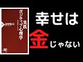 【10分で解説】「実践ポジティブ心理学」を世界一わかりやすく要約してみた【本要約】