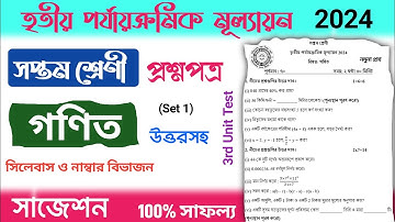 class 7 math 3rd unit test question paper 2024 | class 7 mathematics 3rd unit test suggestion 2024