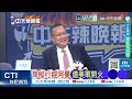中方無法使用權力 聯合國這一幕引爆爭議 安理會漏洞 引爆中俄怒火@ctitalkshow