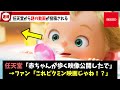 【ピクミン】任天堂から謎の動画がアップされたけど…ピクミン映画化の伏線か!?