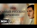 Как армянский акцент чуть не поставил крест на карьере Джигарханяна? "Звезды советского экрана"