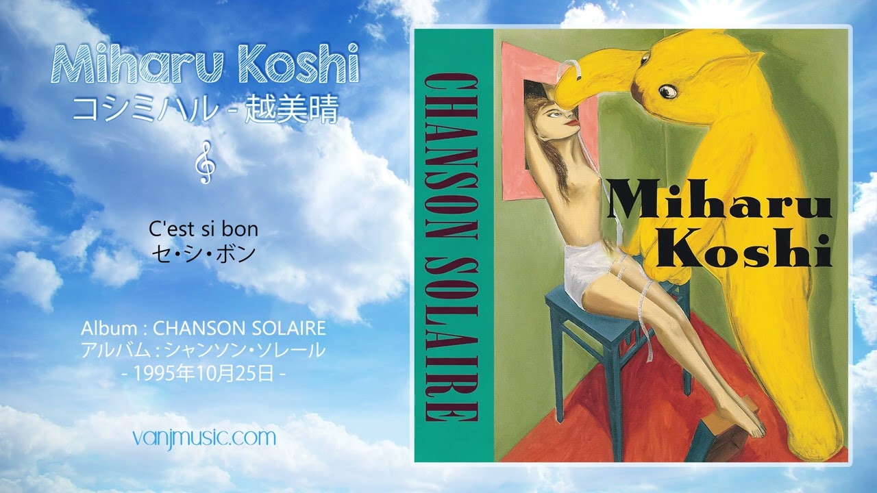 コシミハル「ボンジュール・クク」未開封 Miharu Koshi (コシミハル) - C'est si bon (セ・シ・ボン ~日本語