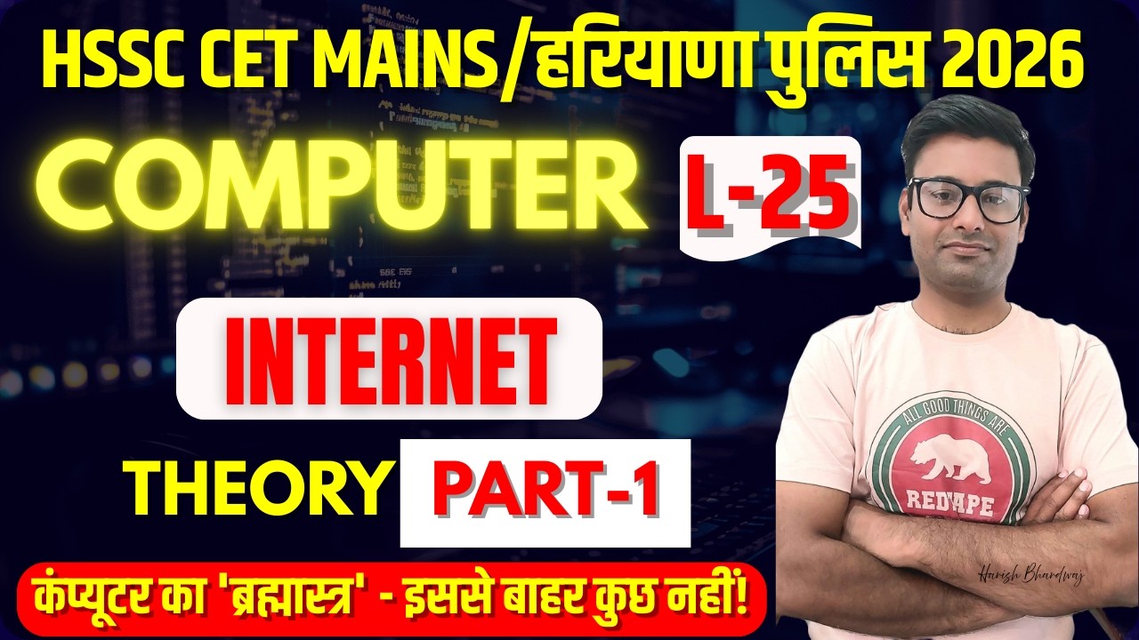 HSSC CET MAINS / हरियाणा पुलिस  2026 | Class-25 Internet Theory Part - 1