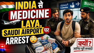 India Se Medicine Laye? Saudi Airport Par Arrest Kyu Hua? 😱 | #sadrevlog 
