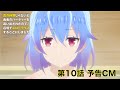 TVアニメ「真の仲間じゃないと勇者のパーティーを追い出されたので、辺境でスローライフすることにしました」第10話予告