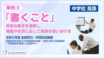 事例３　言語の働きを理解し、場面や状況に応じて表現を使い分ける