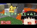 [マインクラフト]深海マルチ故の夏。24日目[ゆっくり実況]