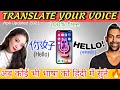 Voice translator app   audio translator app  how to voice to voice translate 2022 hindi