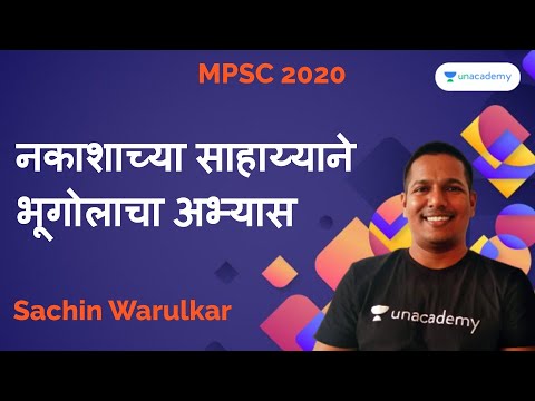 नकाशाच्या साहाय्याने भूगोलाचा अभ्यास  I Sachin Warulkar I MPSC