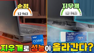 게이밍 노트북엔 지우개를 쓰라고?