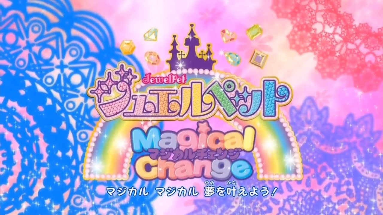 Jewelpet Magical Change ジュエルペット マジカルチェンジ Opening YouTube