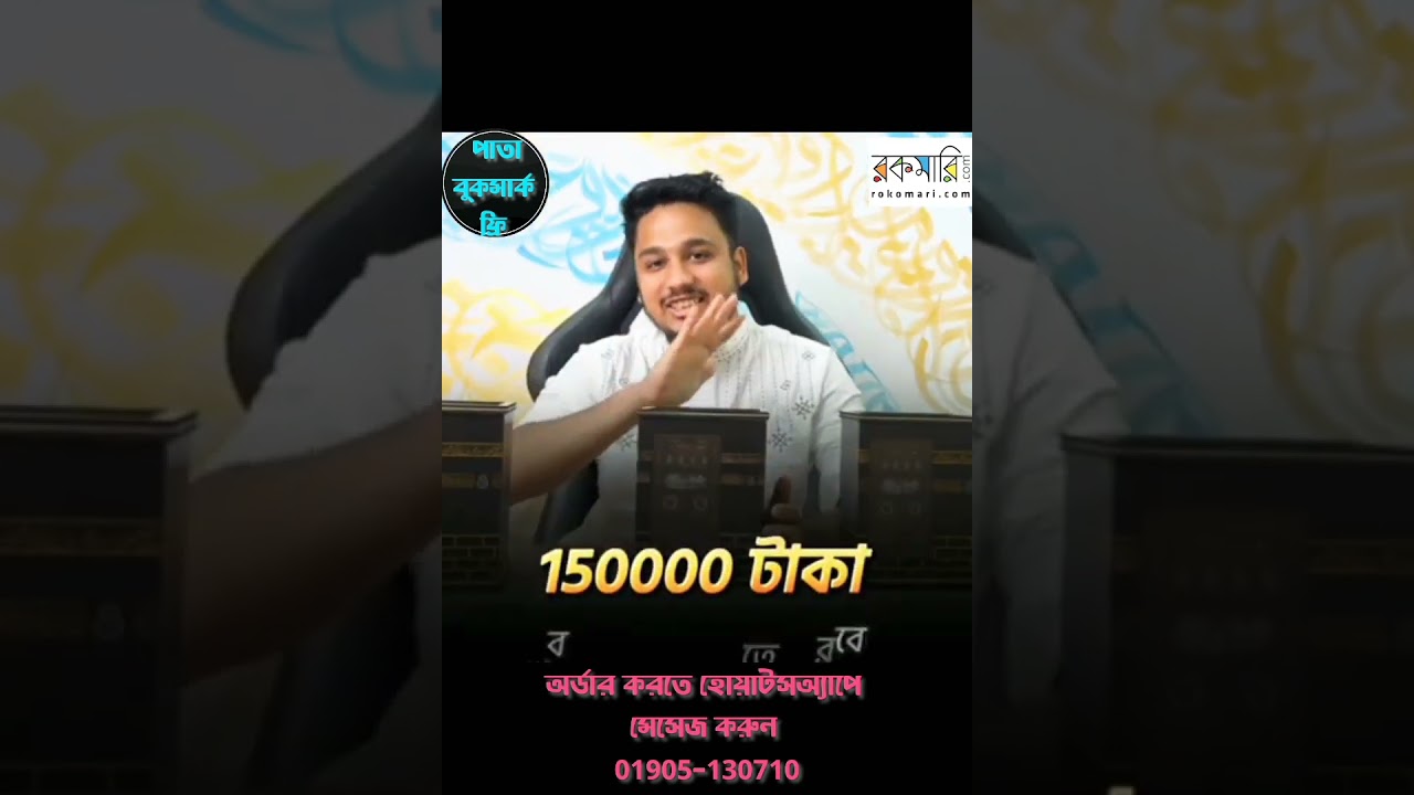 Umrah saving Box||ওমরাহ সেভিং বক্স||Umrah||Rokomari||#shorts #umrah