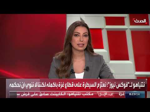 نتنياهو يعلن عن خطط للسيطرة على غزة وتسليمها لقوات عربية