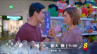 My Guardian Angels 《单翼天使》 Episode 29 Trailer