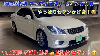 WISE SPORTS クラウン SUPER VIP SEDAN 151 MC前 mqdefault.jpg