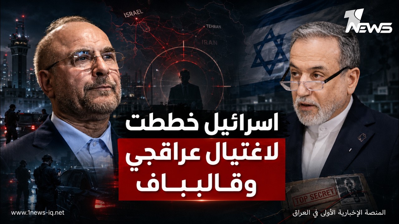 اسرائيل خططت لاغتيال عراقجي وقاليباف ودول تدرس دفع رسوم لمرور سفنها في هرمز موجز الاخبار من 2026/7/3