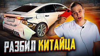 картинка: РАЗБИЛ НОВОГО КИТАЙЦА\Тачке КОНЕЦ?