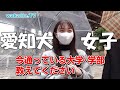 Wakatte 愛知の大学の美女まとめ Wakatte 愛知の大学の美女まとめ
