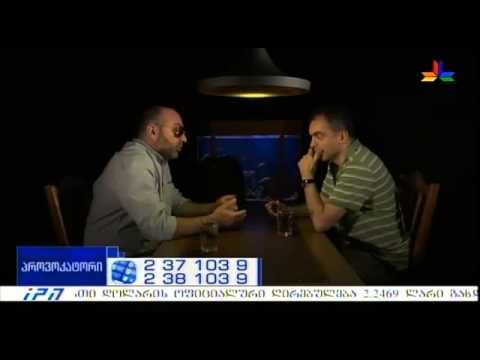 გადაცემა \"პროვოკატორი\" - თორნიკე შარაშენიძე