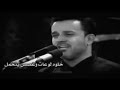 ويلي على المسموم ـ الحاج باسم الكربلائي ويلي على المسموم ـ الحاج باسم الكربلائي
