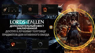 Lords of the Fallen | Дополнительный квест заключенной | Топ торговец предметов для огненного билда