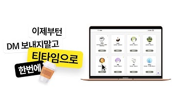 우아한테크코스 4기 티타임 소개 영상
