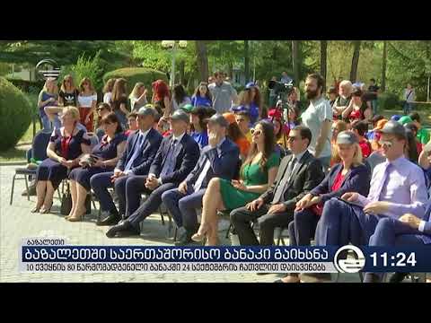 20 სექტემბერი 2017 წელი.იმედი