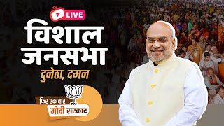 LIVE: HM Shri Amit Shah addresses public meeting in Dunetha, Daman | Lok Sabha Election 2024