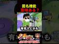 匿名機能意味ある?【ポケモンユナイト】