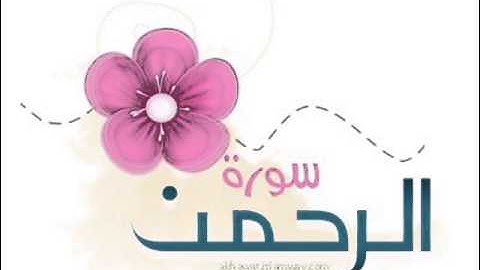 قراءه فوق الخيال للقارئ يوسف ابكر من سورة الرحمن