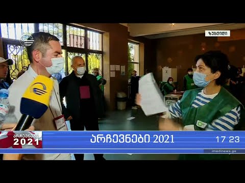 როგორ მიმდინარეობს არჩევნები ზუგდიდში