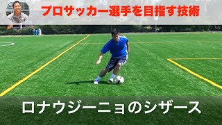 サッカー 足技を使ってドリブルで相手を抜くやり方 サッカー上達ネット サッカー 足技を使ってドリブルで相手を抜くやり方 サッカー上達ネット