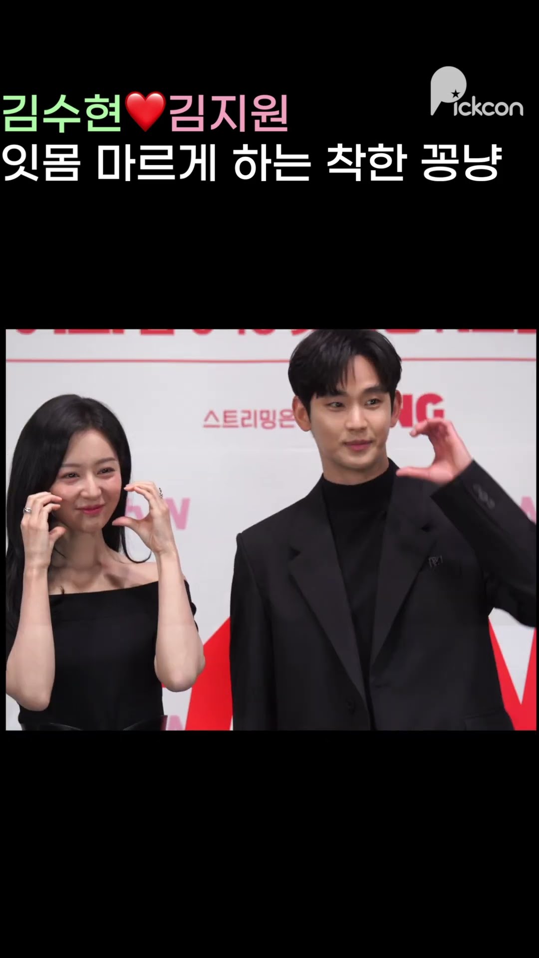 망붕렌즈끼게만드는 닉주디실사판 #김지원 #김수현