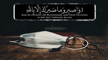 وَاصْبِرْ وَمَا صَبْرُكَ إِلا بِاللَّهِ وَلا تَحْزَنْ __ فارس عباد __ سورة النحل #حالات واتس اب قران