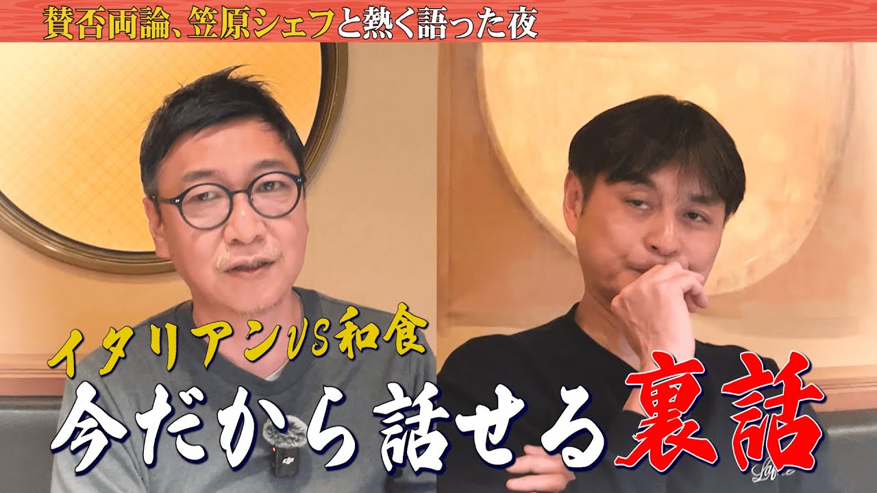 【笠原シェフと熱く語る】お家ご飯を１ランクU P技＆今だから話せる“裏話”川越＆吉岡シェフ”と恵比寿四天王再集結か【他では聞けない】