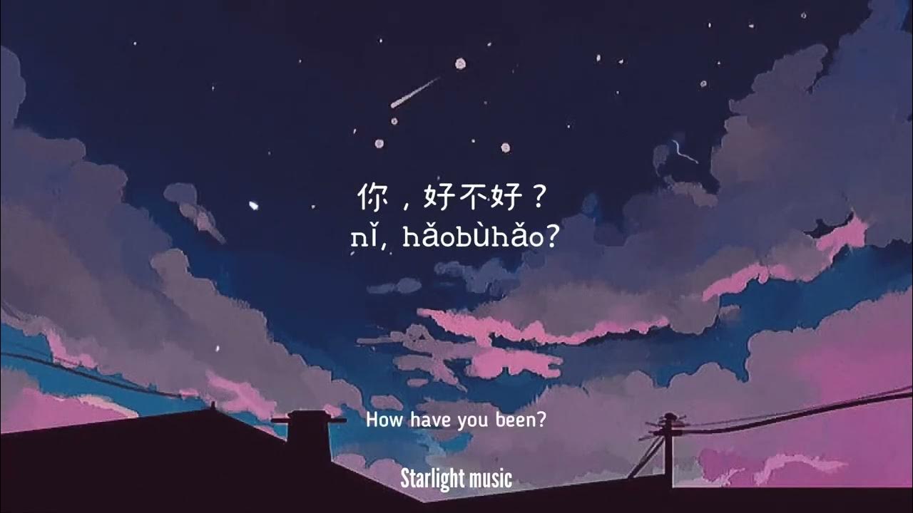 Eric周興哲(Zhou Xingzhe)你,好不好?Ni Hao Bu Hao(How Have You Been) Lyrics + English Translation and