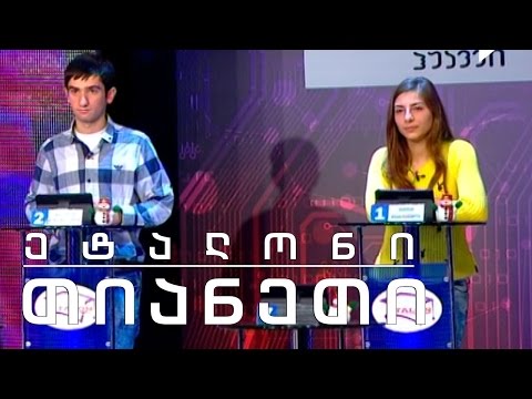 ეტალონი - თიანეთის მოსწავლეები