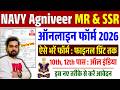 Indian Navy MR SSR Online Form 2026 Kaise Bhare | How to fill Indian Navy MR SRR Online Form 2026