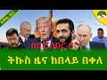 Alemneh Wasse ትኩስ ዜና ከበላይ በቀለ