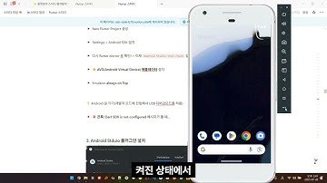 AI앱수익화스터디 2강 cursor로 Flutter프로젝트 만들기 - Android Studio 에뮬레이터 세팅및꿀팁!