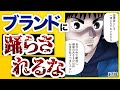 「君…投資家としては三流だね」自分の中で絶対に価値のあるもの以外にお金を払うな。【17話 インベスターZ】