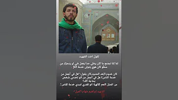 الشهيد مفقود الاثر إبراهيم شهاب كميل الفاتحة اكسبلور لايك 