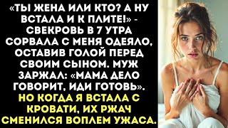 картинка: «Свекровь ворвалась в спальню: “Хватит спать!” — и это было только начало ада»