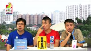啤梨晚報 - 港獨思潮浩蕩/泛民抽水？唔該借借？主角喺度？收皮風波/陳浩天楊繼昌冇得選之別/中出羊子型爆 - 20160801b
