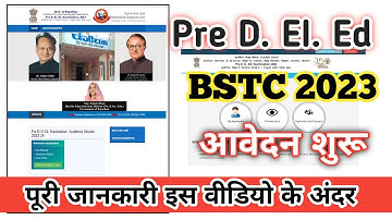 BSTC form kaise bhare 2023 | BSTC form 2023 | BSTC form fill 2023 |बीएसटीसी ऑनलाइन फॉर्म 2023 | BSTC