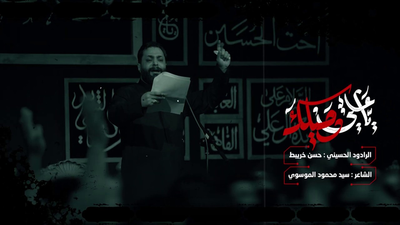 دخيلك ياعلي   ملا حسن خريبط جديد #رمضان 2026