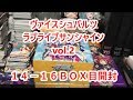 【ＷＳヴァイスシュバルツ】ラブライブサンシャインvol.2 １カートン買ってみた。１４－１６ＢＯＸ目開封！