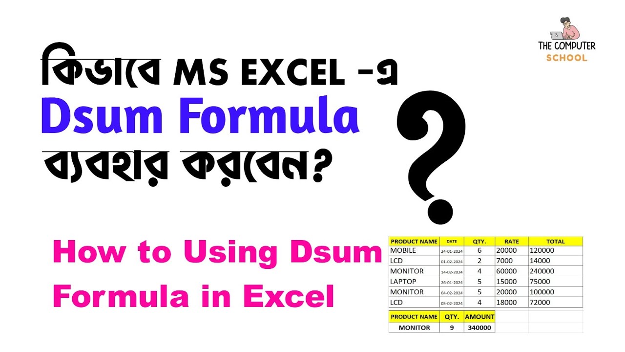 কিভাবে MS EXCEL -এ Dsum Formula ব্যবহার করবেন? How to Using Dsum ...