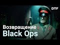 Впечатления от Call of Duty: Black Ops Cold War