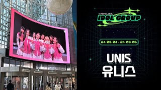 UPICK 1PICK K-POP Global IDOL Group Winner │UNIS│ Times Square Art Canvas Yeongdeungpo